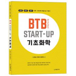 BTB Start-Up 기초화학:PEET MEET DEET 약학 · 의치의학 계열 입시 기본서, 미래가치