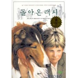돌아온 래시 동쪽나라