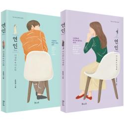 연인(Blue&Purple) 세트:시로 쓰는 러브스토리, 비엠케이