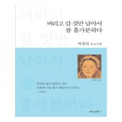 버리고 갈 것만 남아서 참 홀가분하다