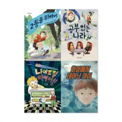 초등학교 4학년 국어 개정교과연계 필독서 세트 아름다운사람들