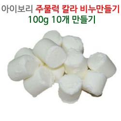 [아로마케이] 칼라 주물럭비누 만들기세트 100g 10개(10명분) 유치원 학교 방과후 체험실습, 아이보리1kg