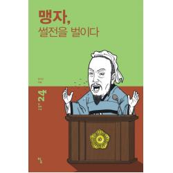 맹자, 썰전을 벌이다, 탐
