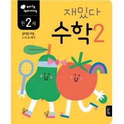 재밌다 수학 2(만2세):일대일 대응, 1~5 수 세기, 블루래빗
