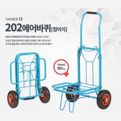 아성 물건 운반 손수레 접이식 핸드카트 핸드캐리어 배달, 발포바퀴