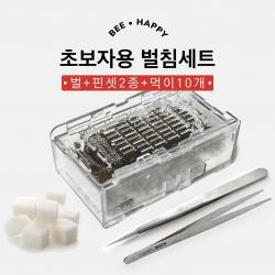 비플라이 초보자용 벌침 봉침 세트 (벌+핀셋2종+영양먹이 10개), 초보자용 벌침 세트