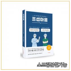 (드림널스) 2021 프셉마음 - 수술실 입문편, 1권으로 (선택시 취소불가)