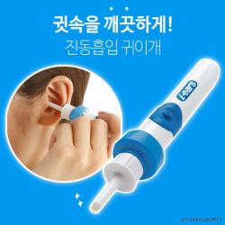 흡입귀이개 시원한 귀클리너 진동 흡입 귀파개 귀청소기 귀후비개 귀이개 귀지제거기 유아귀이개, 1개