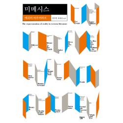 미메시스 민음사