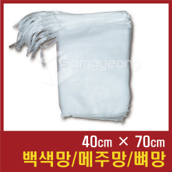흰색 양파망 모음 메주망 뼈망 건조망 다용도망 25장 W005 40 X 70 