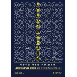 한국경제신문i 오늘도 감정노동 중입니다+사은품, 단일상품