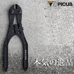 피커스 볼트커터 ATP-250 알루미늄 미끄럼방지 손잡이 피코스 절단기 JAPAN