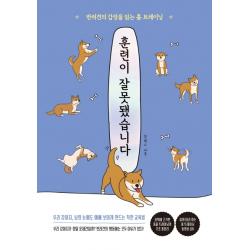 훈련이 잘못됐습니다:반려견의 감정을 읽는 홈 트레이닝, 페이스메이커