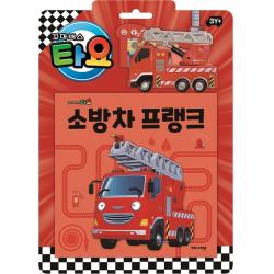 타요 자동차 토이북 소방차 프랭크, 편집부 저, 키즈아이콘