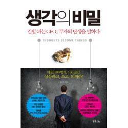생각의 비밀:김밥 파는 Ceo 부자의 탄생을 말하다 황금사자