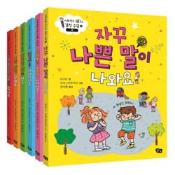 사회성을 키우는 감정 수업 세트 풀빛
