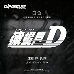 빨강상점 자동차스티커 고소공포증 시트지 두문자 D급행 자세 JDM 인싸템 개성 독창적 차량용스티커, 새우깡을 잡다 롱 -화이트