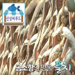 부안 곰소항 풀치/갈치 10마리 한 두릅 칼치 [국내산 반건조 ], 1두릅