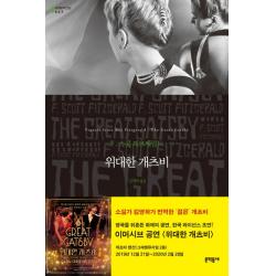 위대한 개츠비 문학동네