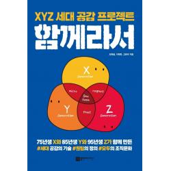 함께라서:xyz 세대 공감 프로젝트 플랜비디자인 최원설이재하고은비