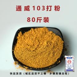 통함 으르다 물고기사료 원당 알갱이가 떨어지다 은닉재 밑바닥에 가라앉은 재료 하 침전물 1038 저수지 4867783683, 가루 만들기 통함 으르다 103 80
