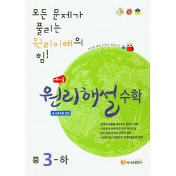 에이급 원리해설 중학 수학 중3(하)(2020):새 교육과정 반영, 에이급출판사