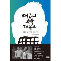 어금니 꽉 깨물고:쥐뿔도 없이 시작할 땐 그냥 꽉 이와우