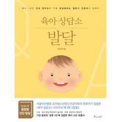 육아상담소 발달 물주는아이