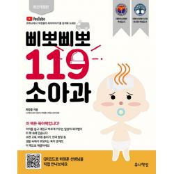 삐뽀삐뽀 119 소아과 유니책방