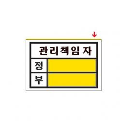 (오팔스토아)(묶음상품)관리책임자(꽂이대/2001/아트사인)x30개