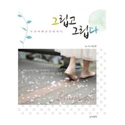 그립고 그립다:사진여행 감성 에세이집 다담북