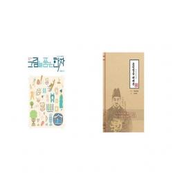 그림을 품은 한자 + 국민보급형 훈민정음 해례본 [세트상품]