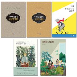 그림책 서평집 (이루리작가 그림책 서평집 3권, 이상하고 자유로운 할머니가 되고 싶어, 어른의 그림책)
