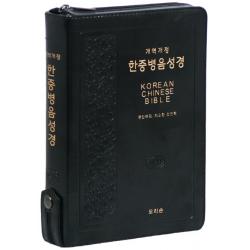 한중병음성경 색인 지퍼 개역개정 모리슨