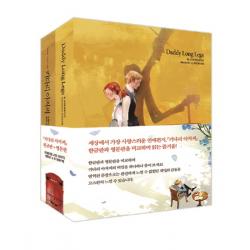 키다리 아저씨 한글판 + 영문판 세트 인디고 글담 