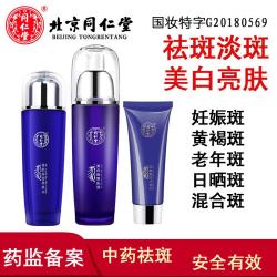 베이징 동인당 화이트닝 플레어 크림 세트남여사 범용 담수화 주근깨 말린 점 노년 반점 진점 멜라닌 수분 수분보습 페이스 에센스 크림 디플레민얼 크림정품 플레어 3종 세트b 클렌징, 1개, 0ml