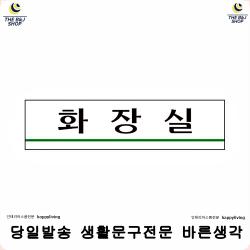 표찰 민원실 화장실표지판 팻말 화장실건물아크릴표지판 다용도표지판