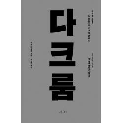다크룸:영원한 이방인, 내 아버지의 닫힌 문 앞에서, 아르테(arte)