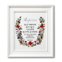 하늘창고몰 드라이플라워 액자 벽걸이 탁상용 말씀액자 Fc2050 항상기뻐하라