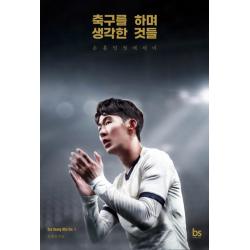 축구를 하며 생각한 것들:손흥민 첫 에세이 브레인스토어