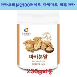 뉴트로웨이 마카분말 MACA 마카뿌리분말100퍼세트 마카가루 페루마카 파우더 230gx1통 2통 3통 5통 파이토케미컬 마카추출물 건강분말 남성 여성, 1통, 230g