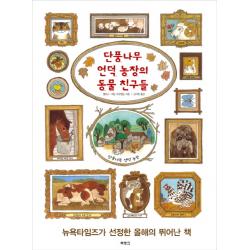 단풍나무 언덕 농장의 동물 친구들, 북뱅크