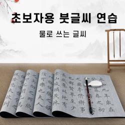 물로 또박또박 한자 쓰기 초보자용 무한반복 중국어 서예 붓 연습 풀 세트 기본 7장+붓2개+물받이