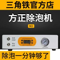 삼각 철 화면이 분리 기스크린 제거기 전자동 거품 기폭 슬림 뜯다 신기 도구