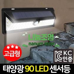 나눔 LED 태양광 센서등 현관 계단 전구 전등 태양열 정원등 야외 벽등 동작감지 외등 조명 가로등, 태양광 90 LED 센서등