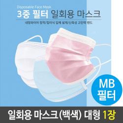 백색 마스크 착한숨 일회용 대형 MB필터 1장 귀안아픈 여름용 덴탈 새부리형 비말차단 특대형 중형 연예인