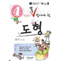 4학년이 꼭 알아야 할 도형 에듀왕