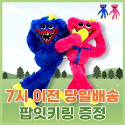 [로앤제이] 허기워기 인형 파피플레이타임 키시미시 봉제 파피 포피 뽀삐 퍼피플레이타임, 허기워기 인형(블루) + 팝잇(미니키링)