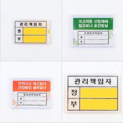 키알리 안전 방화 관리 책임자 표지판 안내판 팻말 스티커