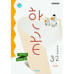 한끝 중학 국어 중3 2 교과서편 2020 :국어 내신! 한권으로 끝! 비상교육